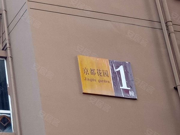 京都花园 罗阳大道 瑞安京都花园二手房 租房 瑞安安居客 京都花园 罗阳大道 瑞安京都花园二手房 租房 瑞安安居客