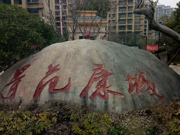 景范康城,英武南路659号-兴化景范康城二手房,租房-兴化安居客