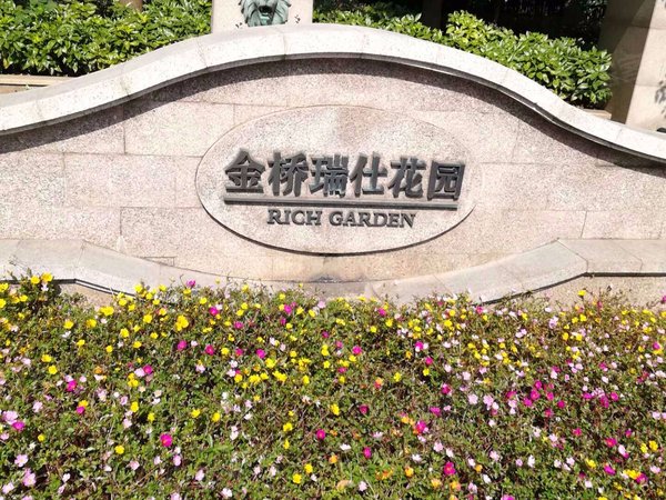 金桥瑞仕花园