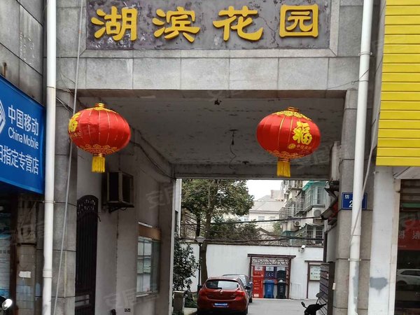 湖滨花园(南湖)
