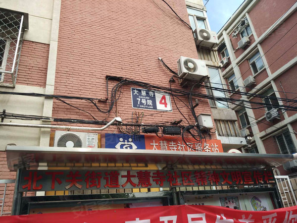 北京大慧寺7号院二手房、租房-北京安居客