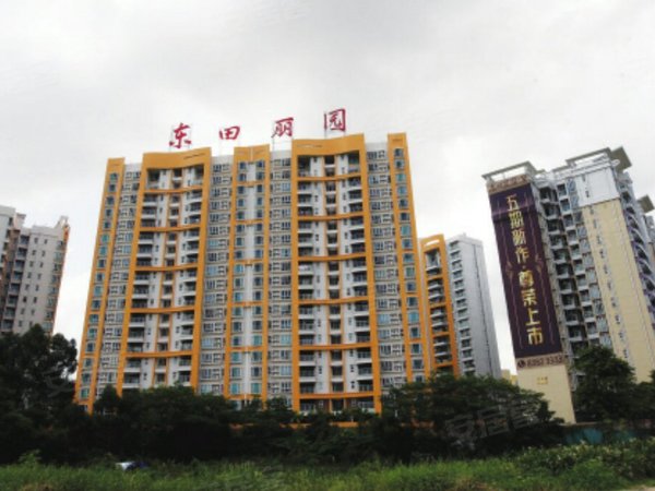 东田丽园(别墅)