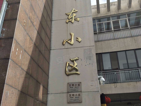 祥东小区