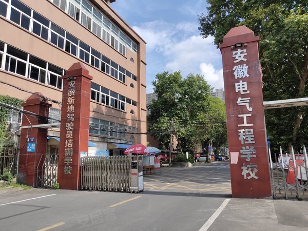 安徽省电气工程学校宿舍