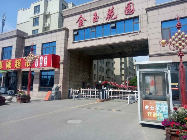 金玉花园