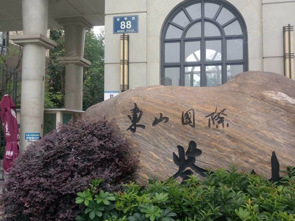 东山国际新城h区