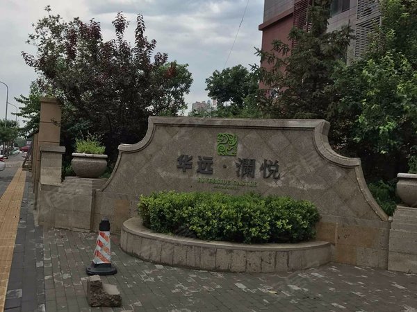 北京小区 密云小区 密云小区 华远澜悦 实景图 1/ 16  