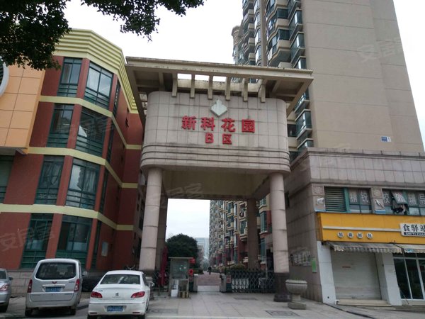 新科花园b区,新科路 - 义乌新科花园b区二手房,租房,房价-义乌安居客
