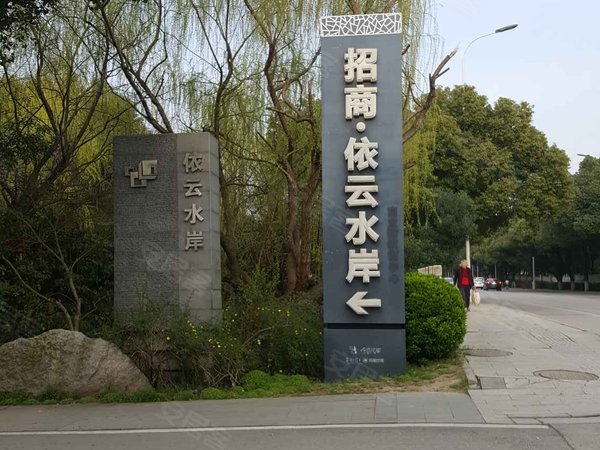 招商依云水岸(相城)