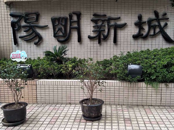 阳明新城,江浦路1188号-上海阳明新城二手房,租房-上海安居客