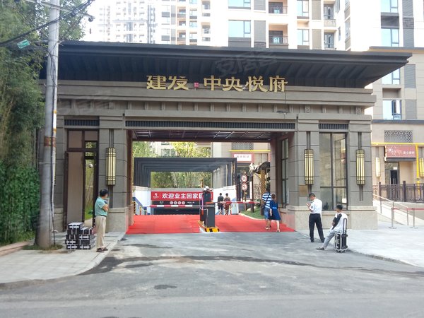 建发中央悦府