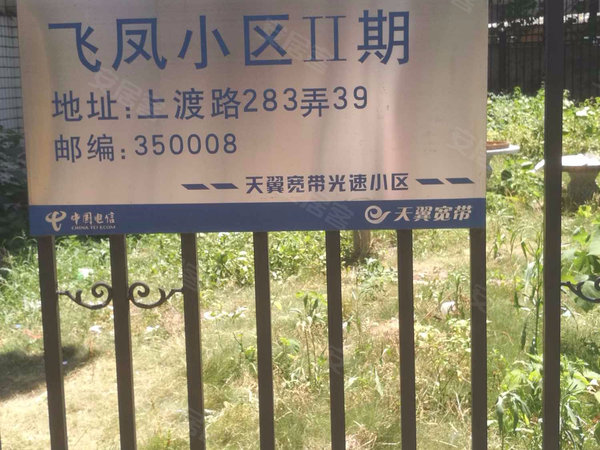 飞凤山庄 二期 上渡路2弄39号 福州飞凤山庄 二期 二手房 租房 福州安居客 飞凤山庄 二期 上渡路2弄39号 福州飞凤山庄 二期 二手房 租房 福州安居客