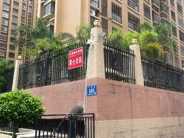 新港城第七社区
