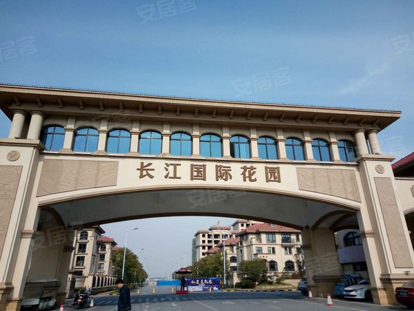 长江国际花园