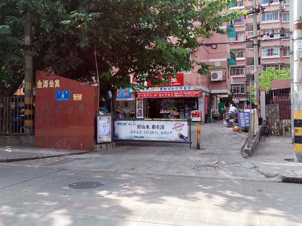 金海公寓