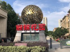 尚锦花园二手房房价走势 嘉兴平湖平湖尚锦花园二手房最新房源信息出售 嘉兴58安居客