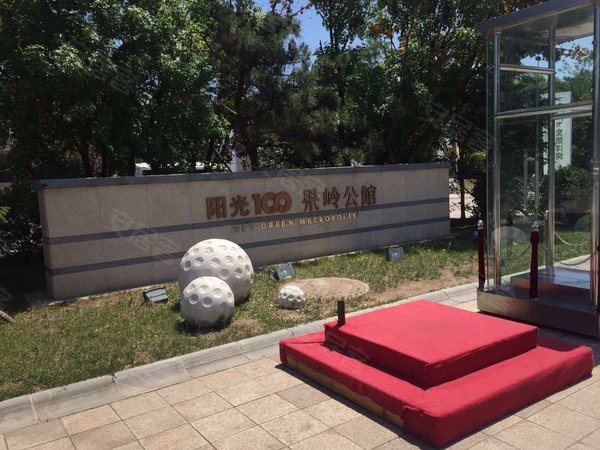 阳光100果岭公馆,十号路9甲2号-沈阳阳光100果岭公馆二手房,租房-沈阳