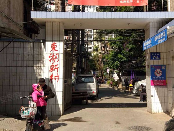 东湖新村