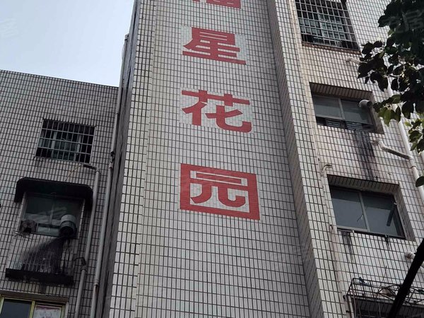 福星花园,建设中路-湘潭福星花园二手房,租房-湘潭安居客