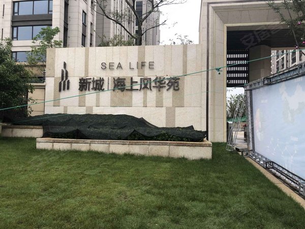 新城海上风华