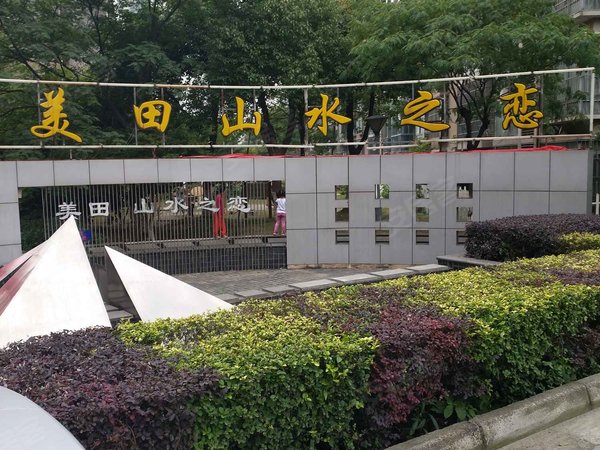 美田山水之恋 滨河路333号 苏州美田山水之恋二手房 租房 苏州安居客