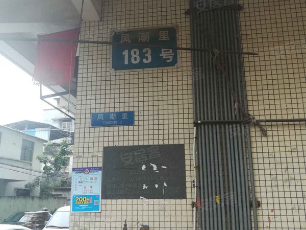 凤潮里小区 潮江路 江门凤潮里小区二手房 租房 江门安居客