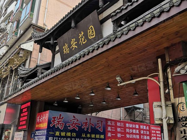 瑞安花园,碧云路-遵义瑞安花园二手房,租房-遵义安居客