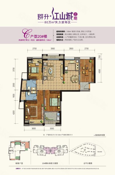 郑州小区 闽侯小区 乌龙江大道小区 群升江山城 群升江山城户型图 4室