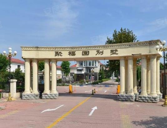 聚福园别墅小区,常兴路868号-德州聚福园别墅小区二手房,租房-德州