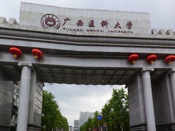 广西医科大学教职工宿舍