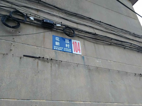 宁波小区 余姚小区 余姚市区小区 花园新村实景图 1/ 13  &