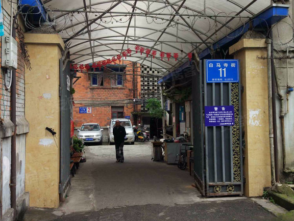 成都小区 金牛小区 人民北路小区 白马寺街11号院 实景图 1 6#xe