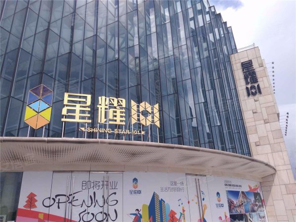 星耀广场 复式公寓 世纪莲地铁站就在楼下 可办公可入住