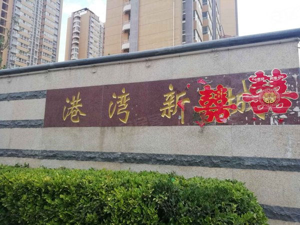 港湾新城,长城路 - 菏泽港湾新城二手房,租房,房价-菏泽安居客