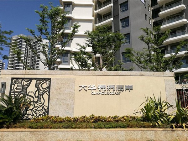 大华锦绣海岸(别墅)