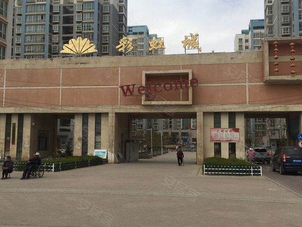 彩虹城(b区)