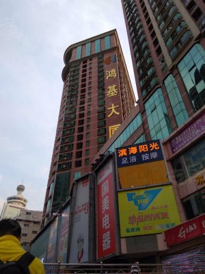 深圳小区 罗湖小区 东门小区 鸿基大厦实景图 1/ 4  