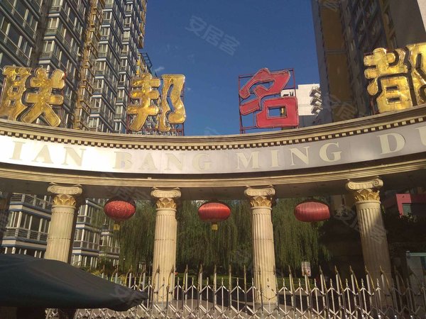 联邦名都(一期),礼让街-石家庄联邦名都(一期)二手房,租房-石家庄安居