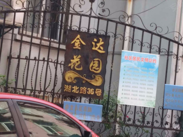 金达花园