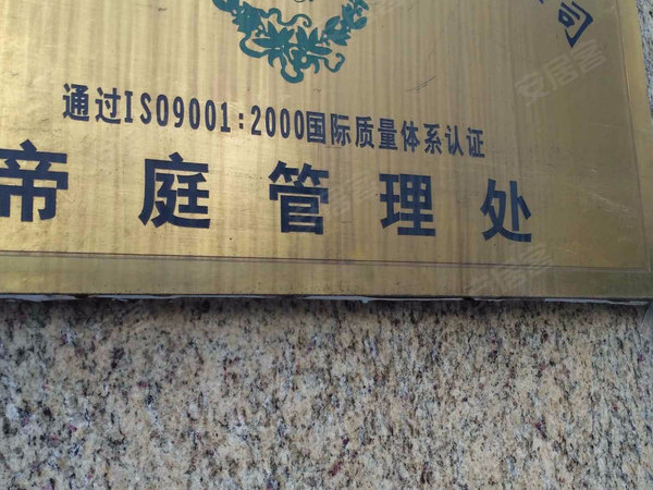 帝庭