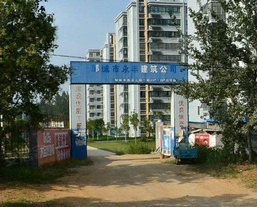 济宁小区 邹城小区 邹城小区 燕京花园(二期) 实景图 1/ 5  &