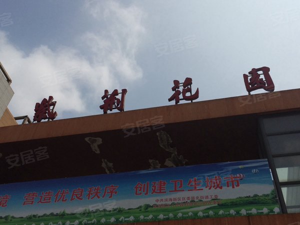 【紫荆花园二手房,天津紫荆花园二手房出售信息】- 上海安居客