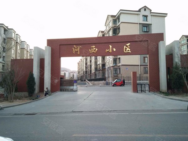河西小区