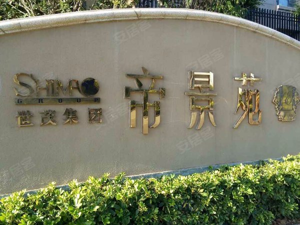 世茂海峡城帝景苑