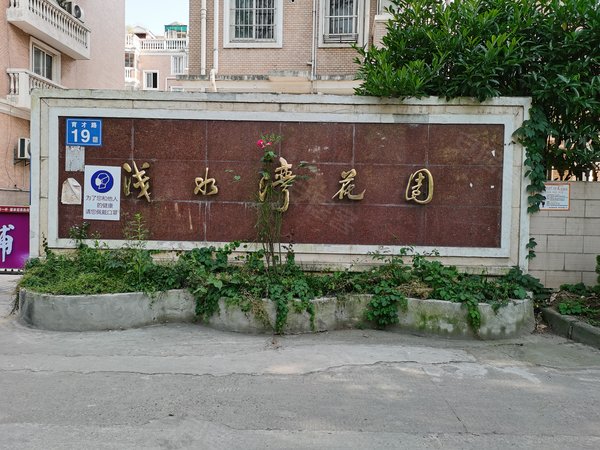 浅水湾花园,湖西北路,近育才路-马鞍山浅水湾花园二手房,租房-马鞍山