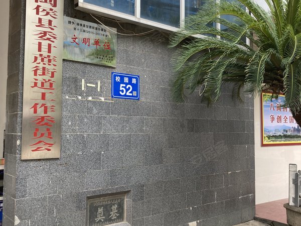 闽侯县甘蔗街道办事处居民楼