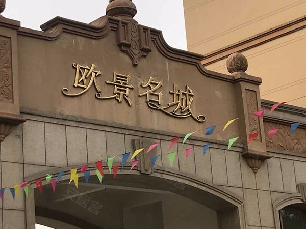 东阳欧景名城