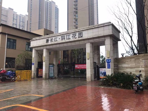 新长江滨江花园