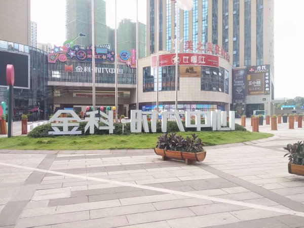 长沙小区 星沙小区 板仓路小区 > 金科时代中心  实景图 1/ 20 