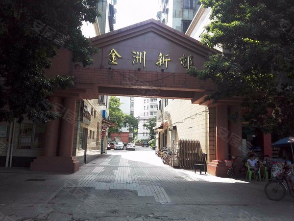 金洲新村
